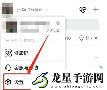 釘釘個人版切換企業(yè)版方法介紹