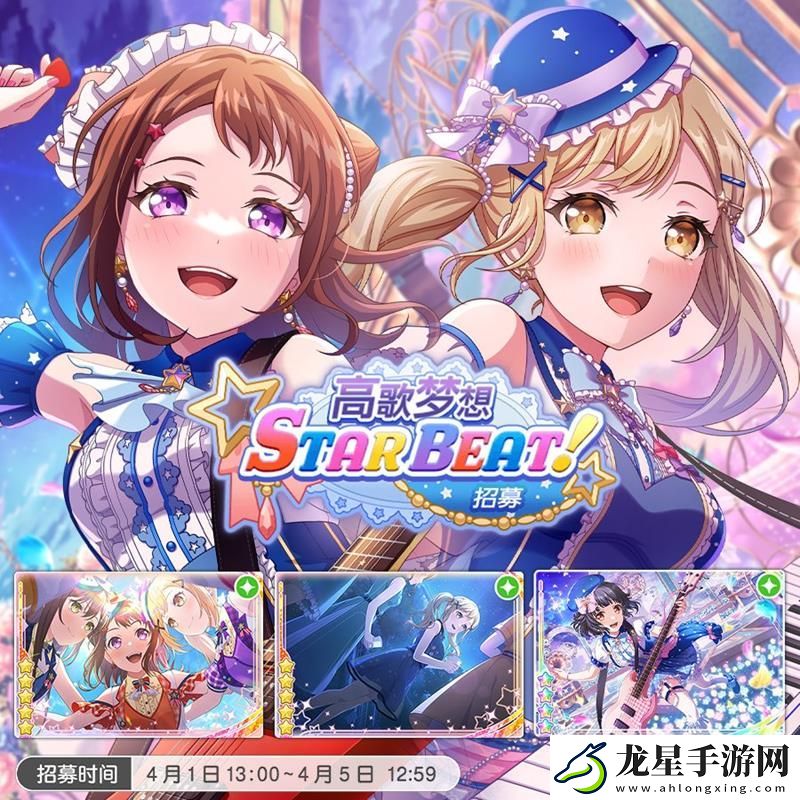 BanGDream招募開啟