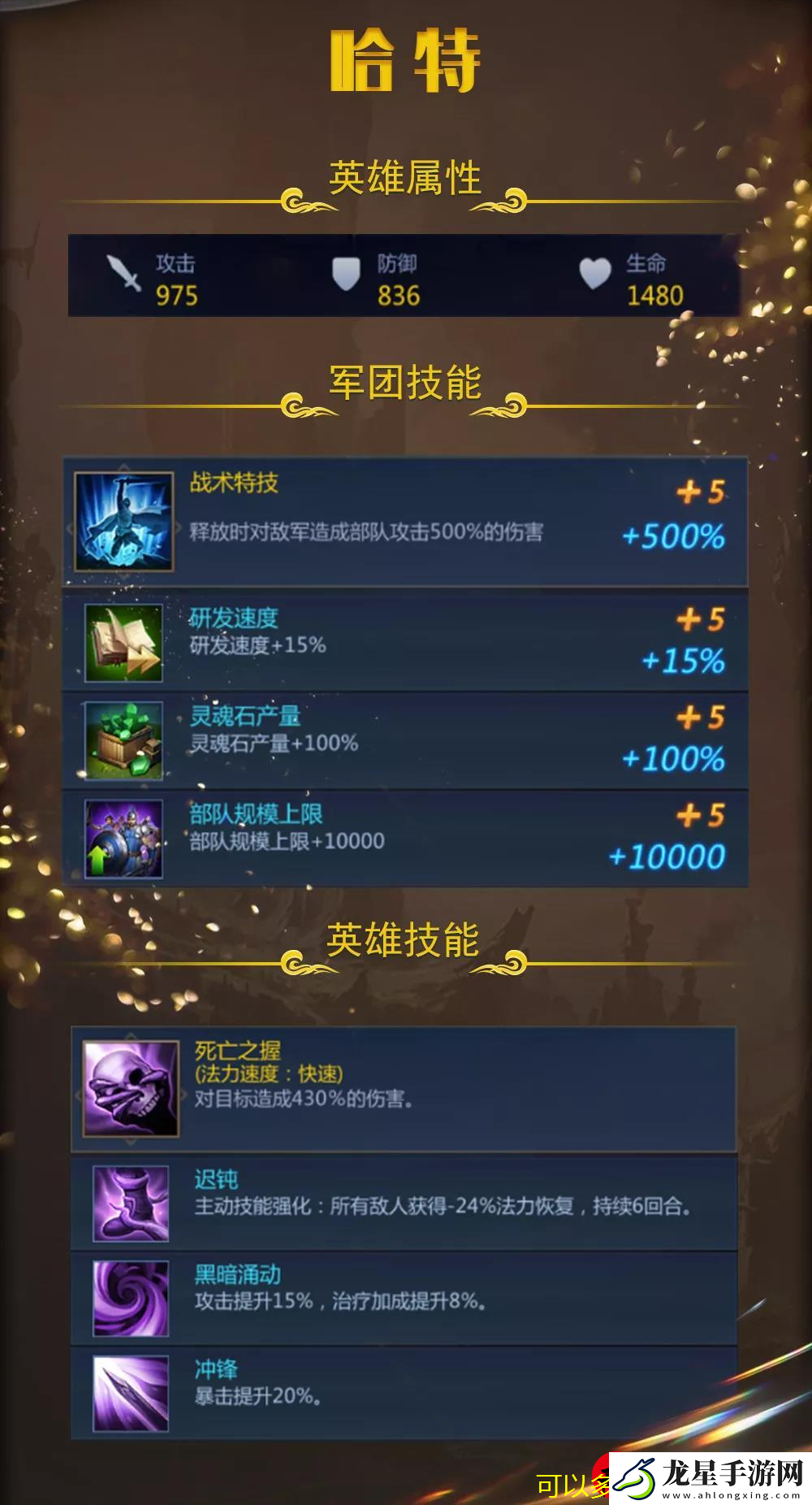 謎題大陸哈特英雄技能揭秘
