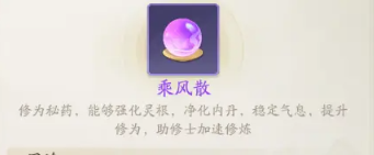踏風(fēng)行秘藥有哪些