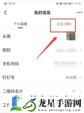 釘釘個人版切換企業(yè)版方法介紹