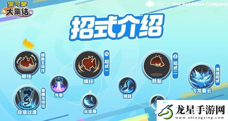 寶可夢(mèng)大集結(jié)暴鯉龍技能是什么-暴鯉龍招式介紹