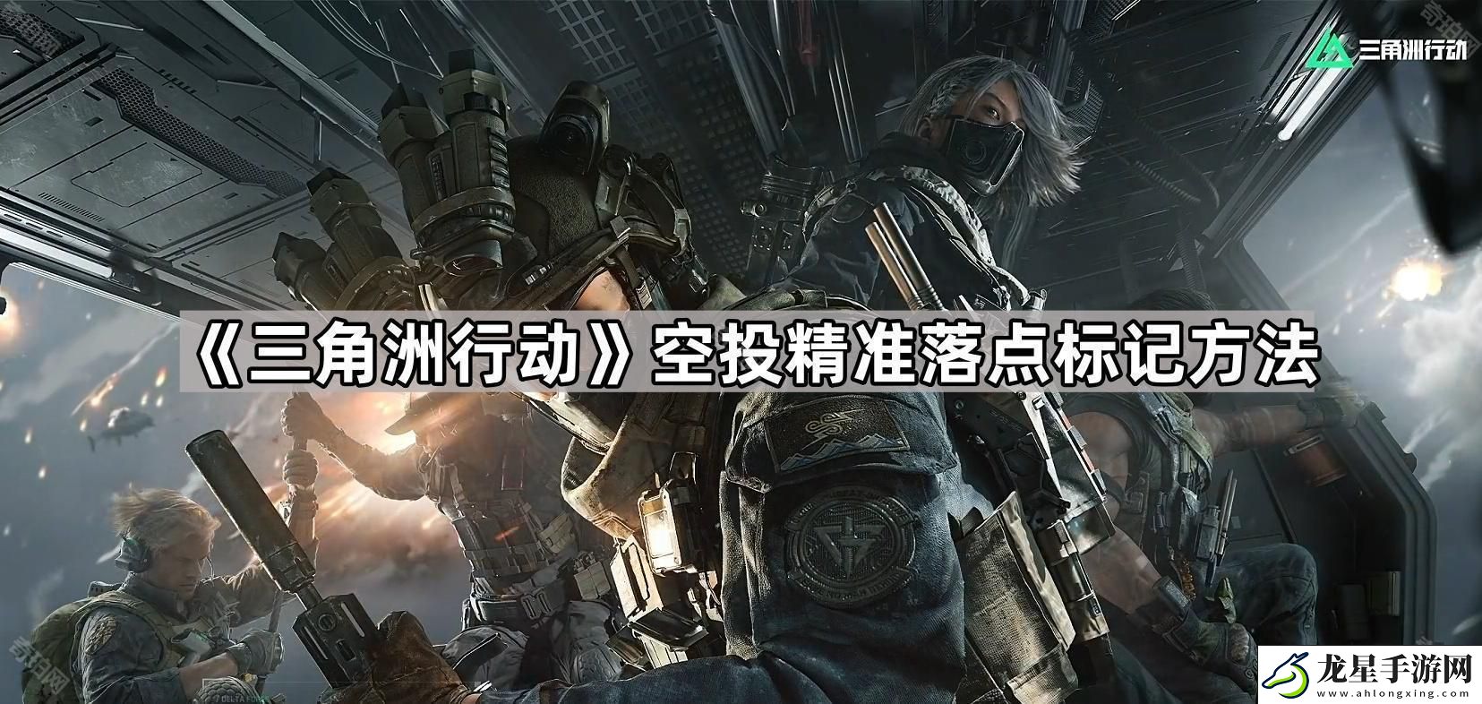 三角洲行動空投箱怎么找