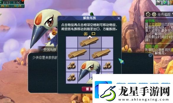 夢(mèng)幻西游金羽曳解救鳥族拼圖怎么完成