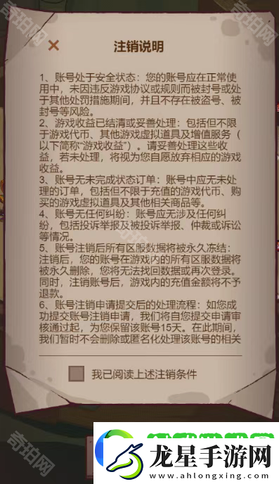 咸魚之王怎么注銷賬號(hào)