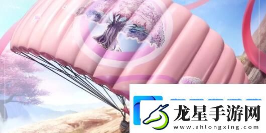 和平精英涂山之戀降落傘怎么獲得
