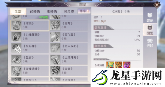 完美世界手游天書系統(tǒng)介紹