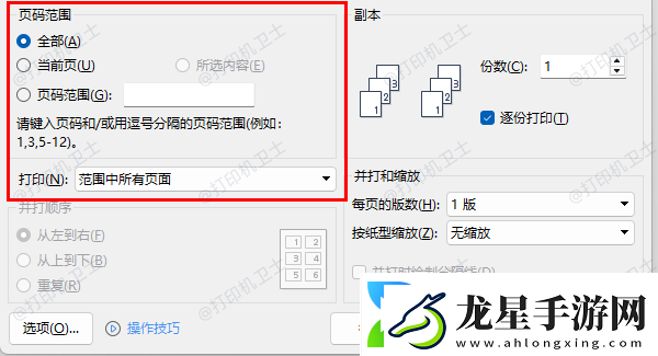 word打印頁碼和文檔頁碼不一致怎么辦教你輕松解決！