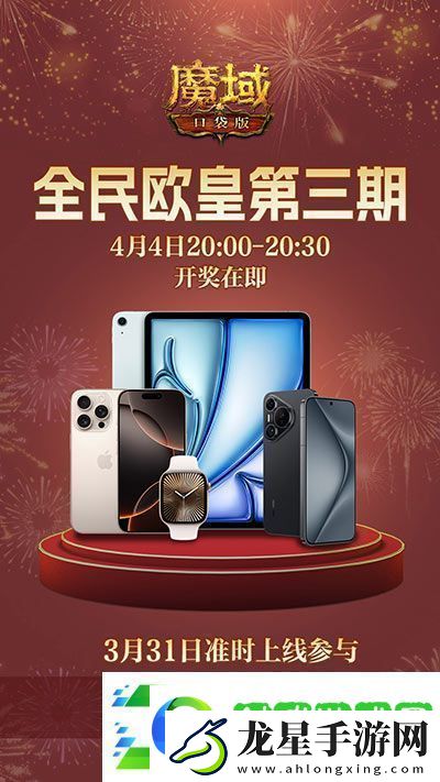 三期歐皇進(jìn)行中！魔域口袋版萬(wàn)元豪禮花落誰(shuí)家