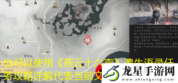 燕云十六聲遺失語錄任務(wù)攻略詳解