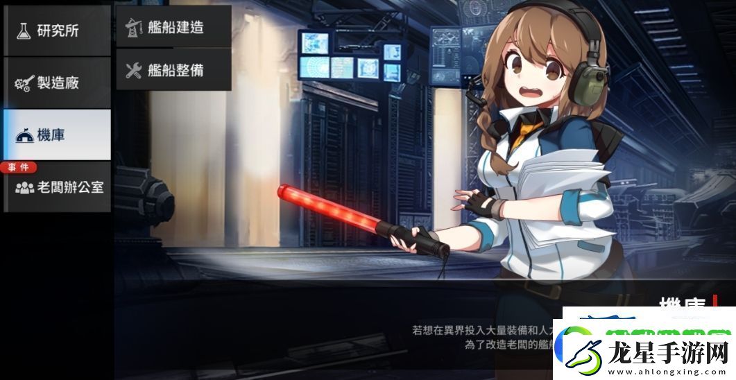 異界事務(wù)所機庫是什么