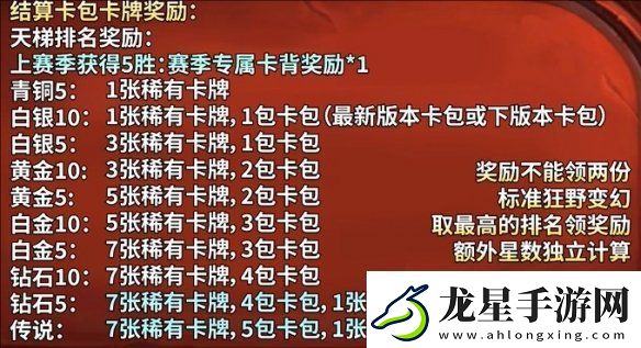 爐石傳說(shuō)月初段位繼承規(guī)則詳細(xì)介紹一覽