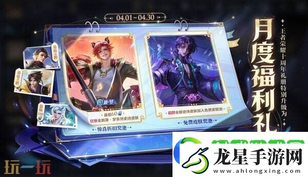 王者榮耀S39賽季月度福利禮冊(cè)上新！全新史詩皮膚免費(fèi)拿！