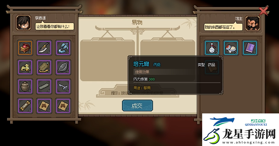 大俠立志傳霖安武館館主怎么入隊