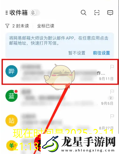 網易郵箱大師高效清理郵件攻略