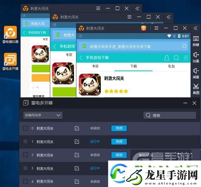 刺激大闖關(guān)怎么雙開、多開