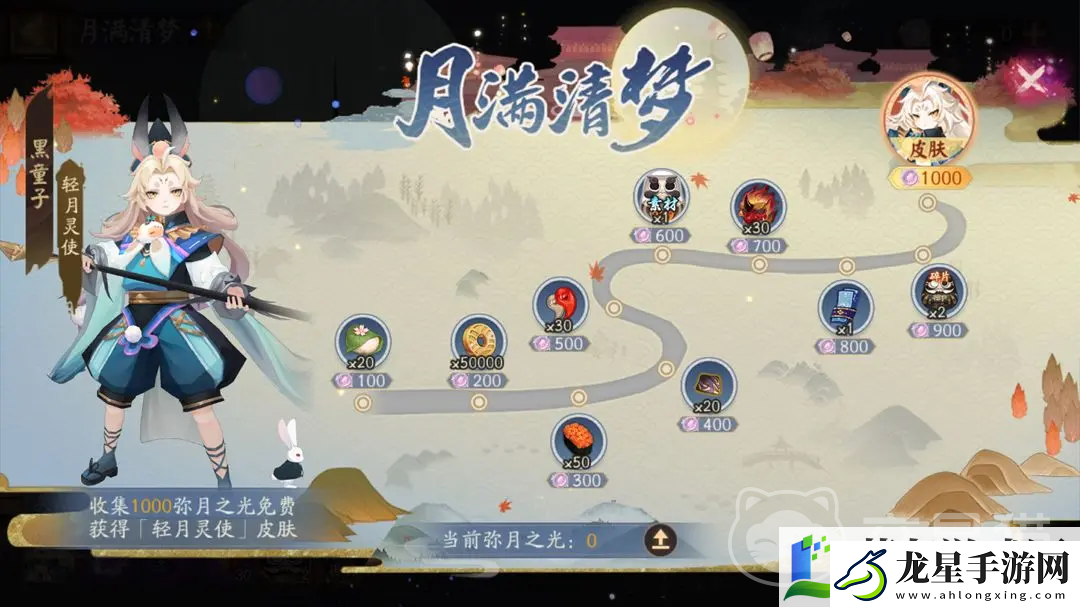 陰陽師中秋皮膚怎么獲得