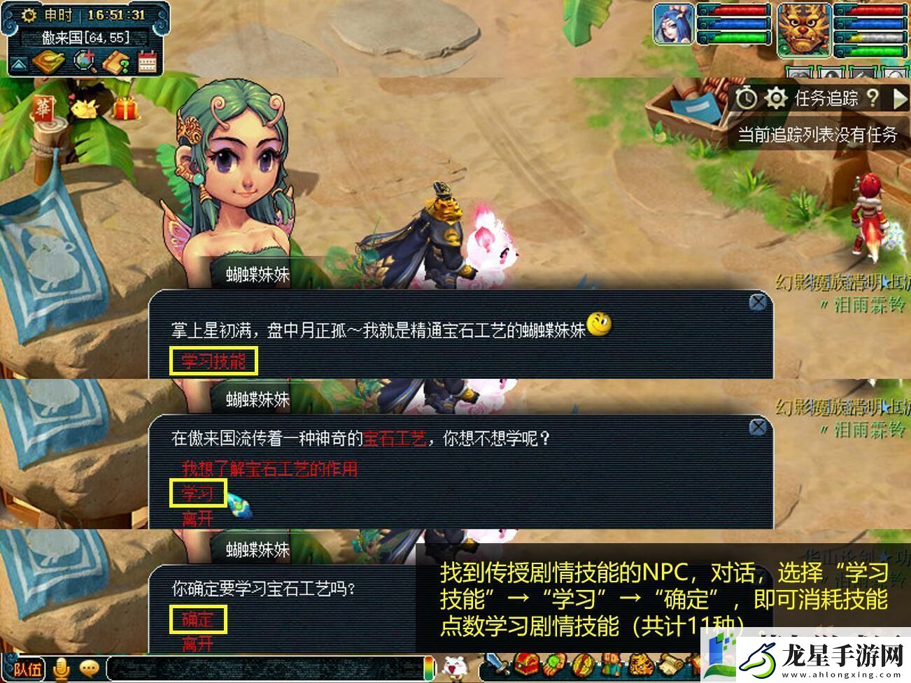 夢幻西游劇情技能在哪學(xué)