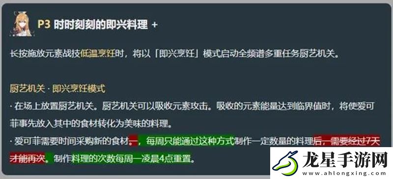 原神愛可菲V2改動(dòng)出爐
