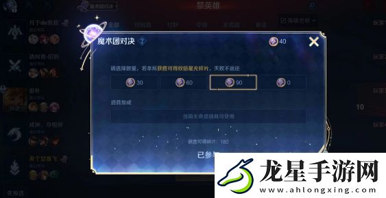 王者榮耀魔術(shù)團(tuán)對(duì)決怎么玩