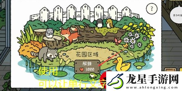 萌寵物語花園模式解鎖攻略