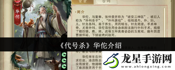 代號(hào)殺華佗介紹