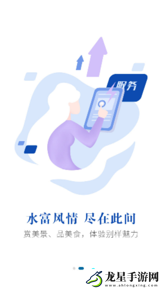 水富融媒app下載安裝-水富融媒手機(jī)版下載v1.0