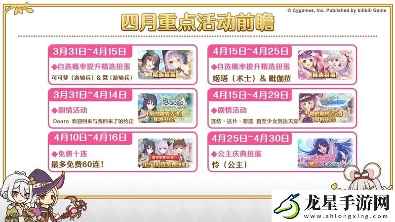 公主連結(jié)福利活動預(yù)告