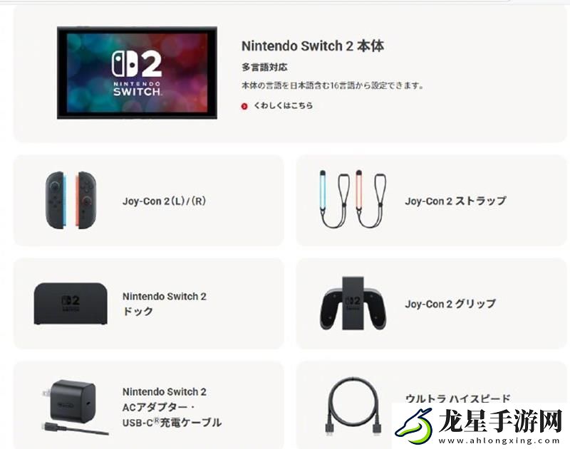 任天堂Switch2定價(jià)公布