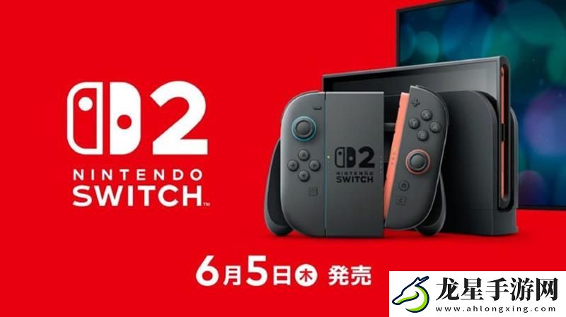 任天堂Switch2定價(jià)公布