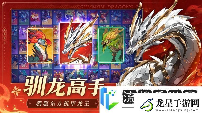 遇見龍2玩法介紹