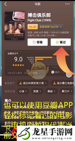 豆瓣APP輕松標(biāo)記看過的電影與電視劇教程