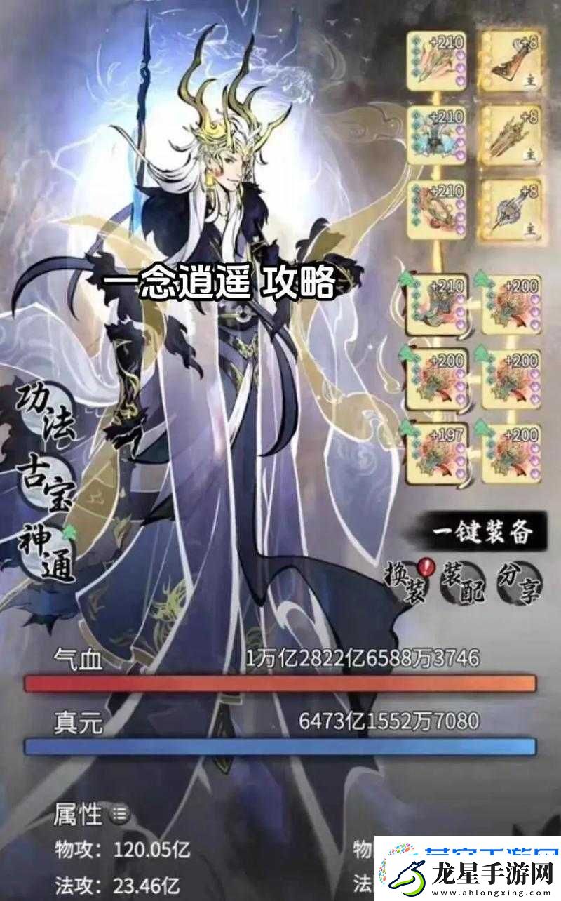 一念逍遙太一神光逆天嗎