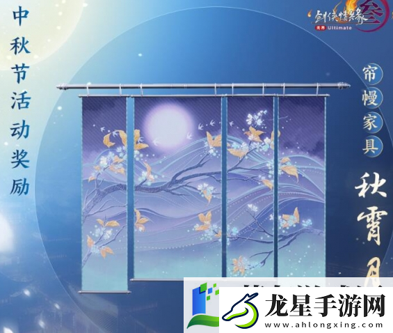 劍網(wǎng)3中秋活動什么時候開啟