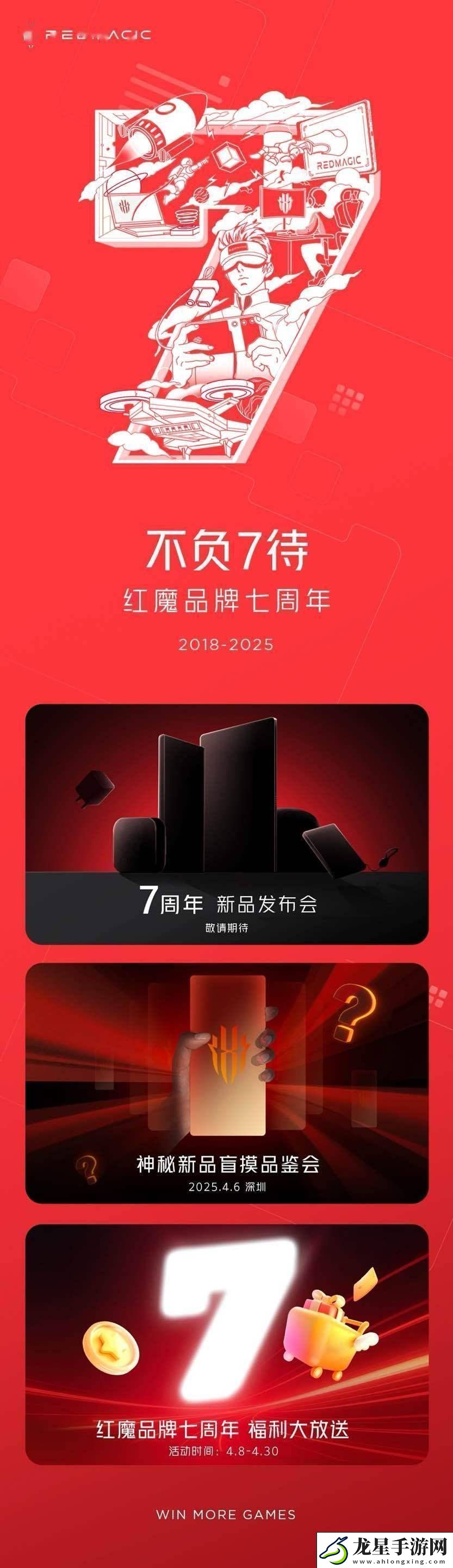 紅魔7周年慶典