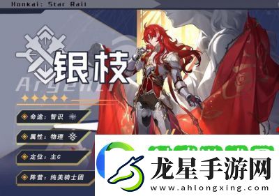 崩壞星穹鐵道銀枝技能分析銀枝在崩壞星穹鐵道中是否值得培養(yǎng)