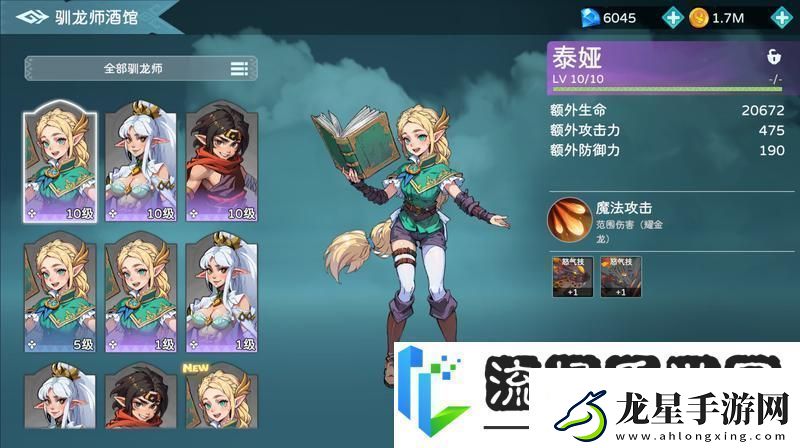 遇見龍2玩法介紹