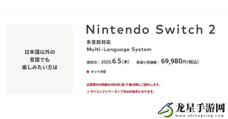 任天堂Switch2定價(jià)公布