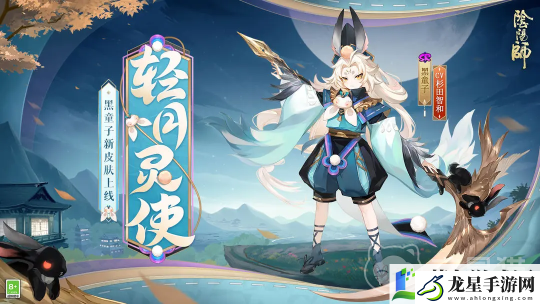 陰陽師中秋皮膚怎么獲得