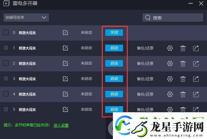 刺激大闖關(guān)怎么雙開、多開