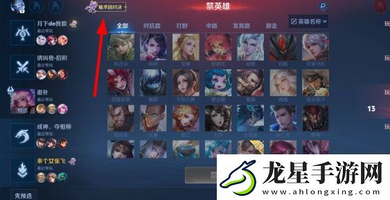 王者榮耀魔術(shù)團(tuán)對(duì)決怎么玩