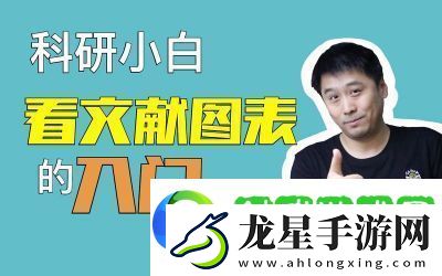 提高科研速度的秩序新曙光方法