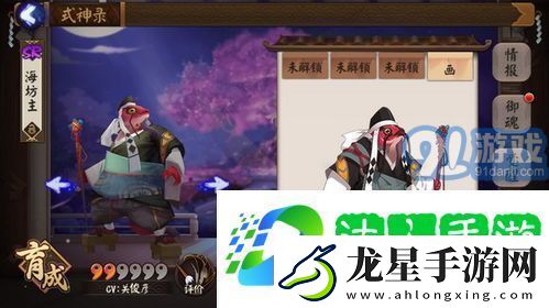 陰陽師海胡須杖海坊主