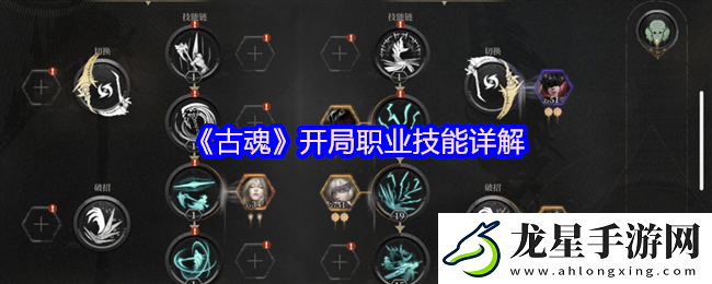 古魂開局職業(yè)技能詳解