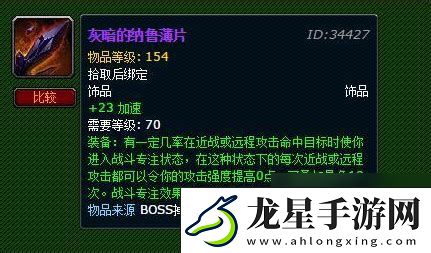 70級獵人飾品排名