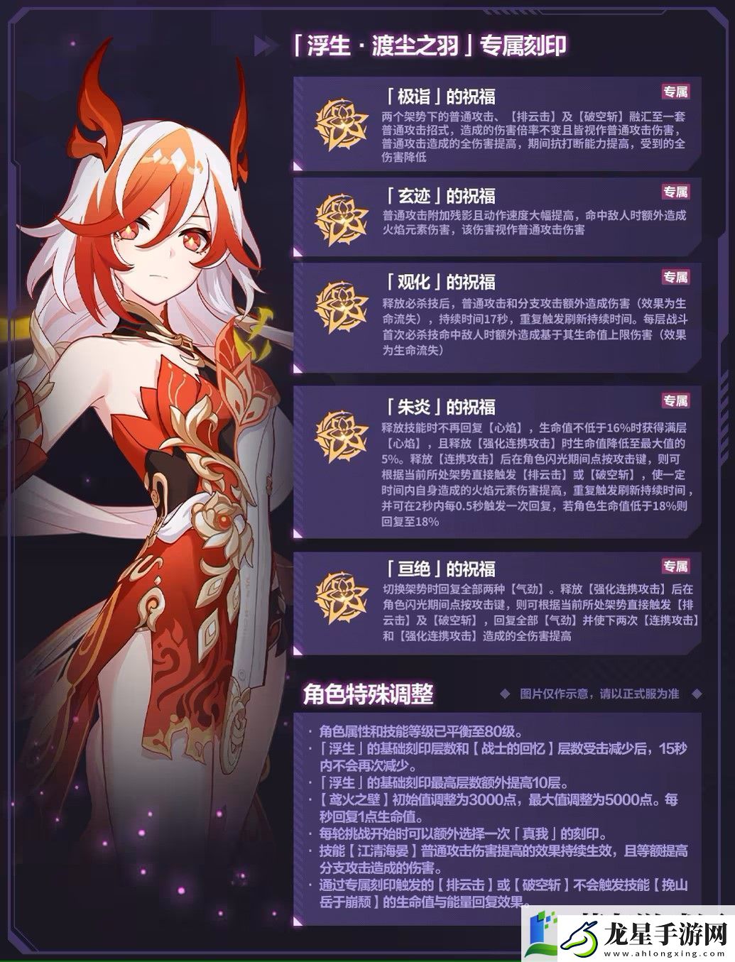 崩壞3浮生渡塵之羽專屬刻印怎么樣