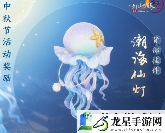 劍網(wǎng)3中秋活動什么時候開啟
