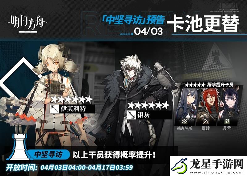 明日方舟中堅(jiān)尋訪更新