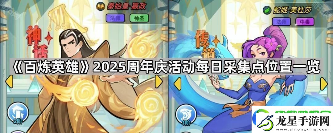 百煉英雄2025周年慶活動(dòng)禮盒在哪采集
