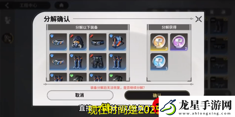 星際52區(qū)裝備分解攻略大揭秘